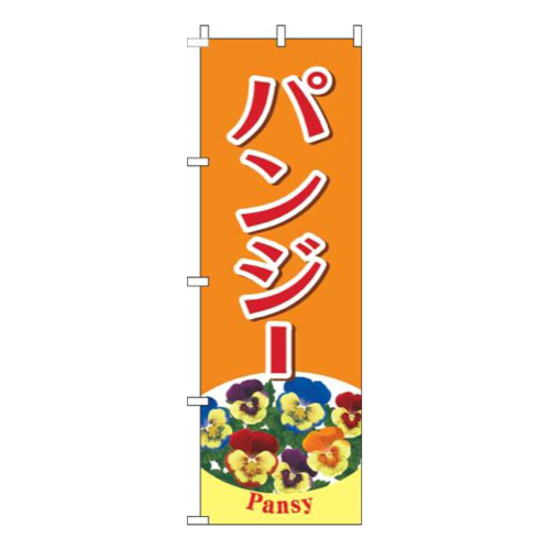パンジーオレンジ