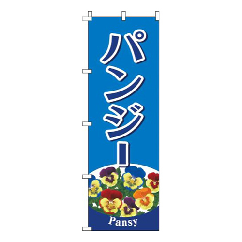 パンジー青