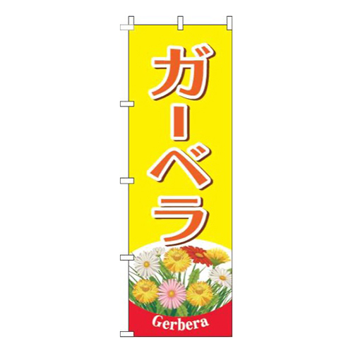 ガーベラ黄色