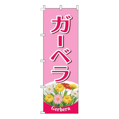 ガーベラピンク