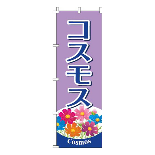 コスモス紫