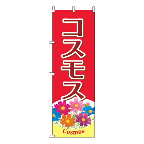 コスモス赤