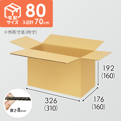 【宅配80サイズ】小箱ぴったり梱包用ダンボール箱［SBOX-02・2箱］（310×160×160mm）8mm W/F C5×C5