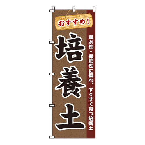 培養土