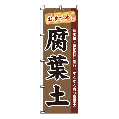 腐葉土