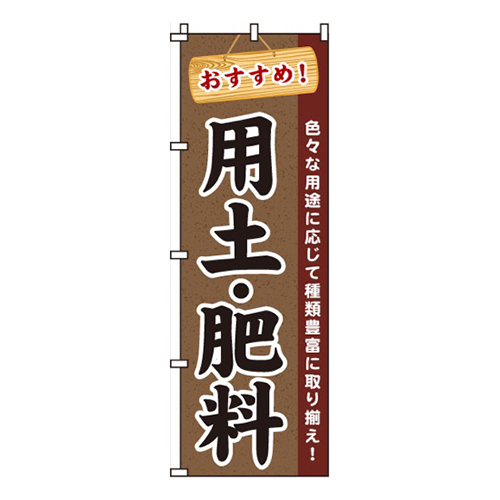 用土・肥料
