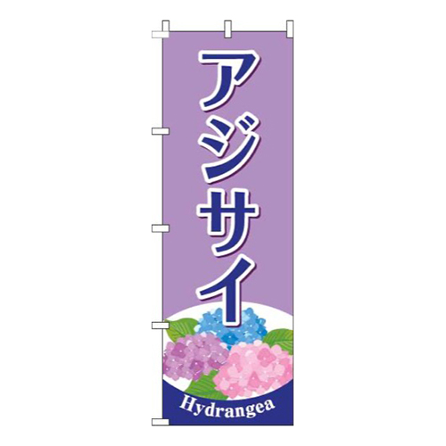 アジサイ紫