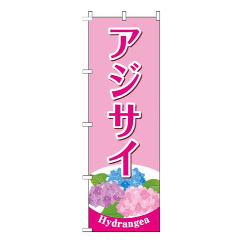 アジサイピンク