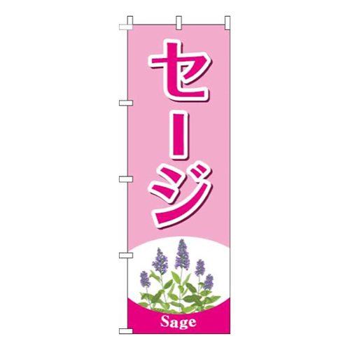 セージピンク