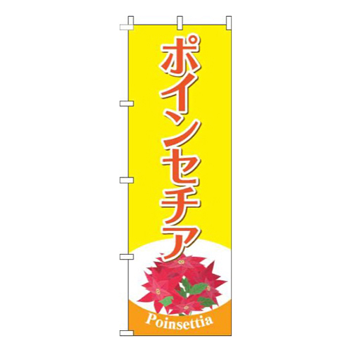 ポインセチア黄色