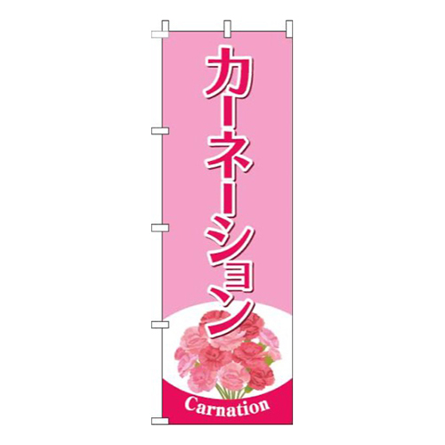 カーネーションピンク