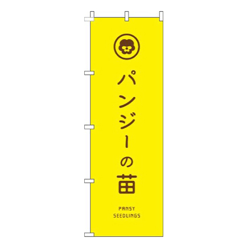 パンジーの苗黄色