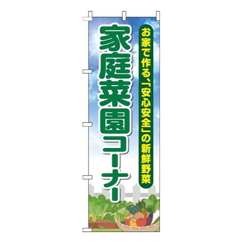家庭菜園コーナー空緑