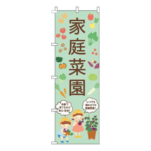 家庭菜園子供緑