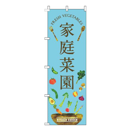 家庭菜園青