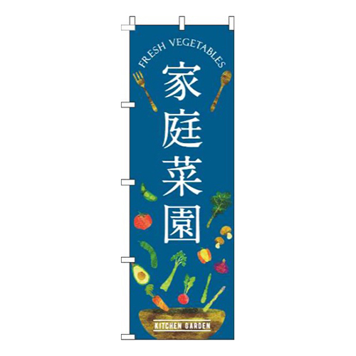 家庭菜園紺