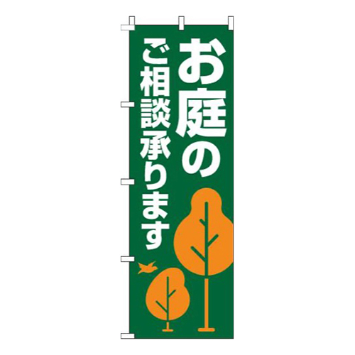 お庭のご相談承ります木深緑