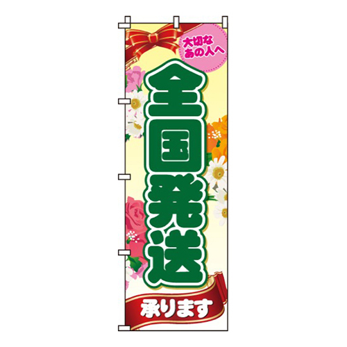 全国発送花背景