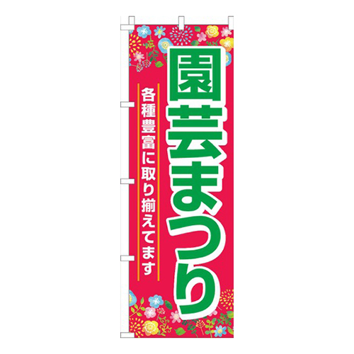 園芸まつり赤