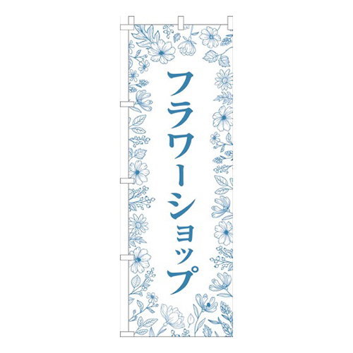 フラワーショップ白色