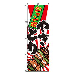 やきとり