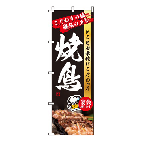 焼鳥とことん素材にこだわった