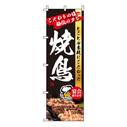焼鳥とことん素材にこだわった
