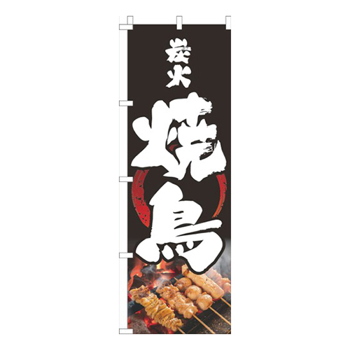 焼鳥黒筆