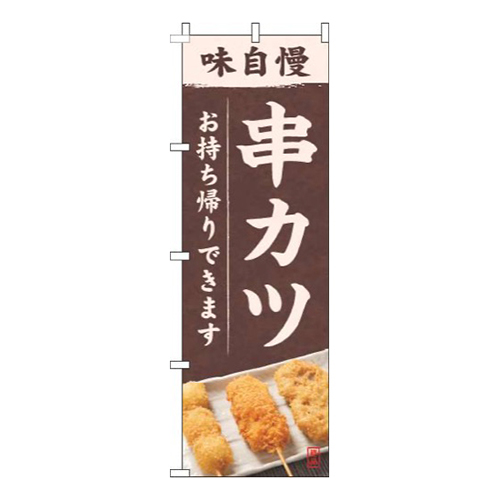 串カツ写真茶色