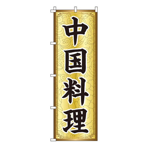 中国料理