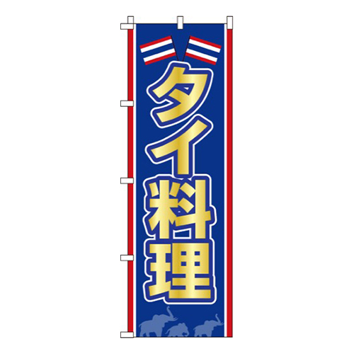 タイ料理