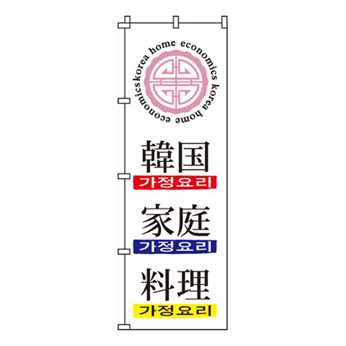 韓国家庭料理