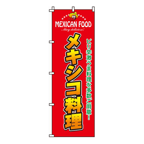 メキシコ料理