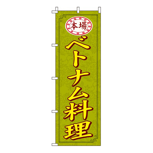 ベトナム料理