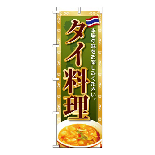 タイ料理