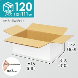 よさん　5玉入二箱梱包③ 宅配80サイズ】ダンボール箱（360×265×85mm）3mm B/F 白C5×C5