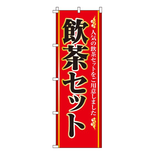 飲茶セット