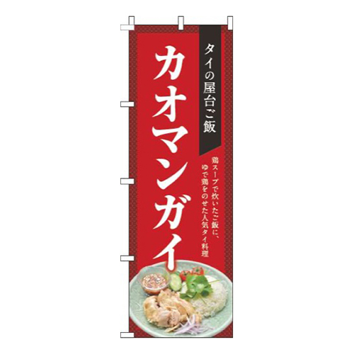 カオマンガイ赤