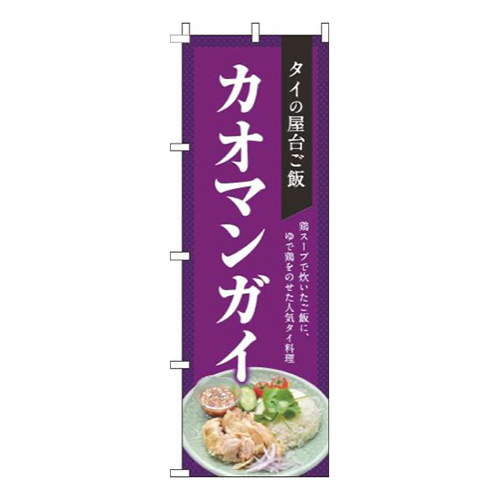 カオマンガイ紫