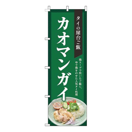 カオマンガイ緑