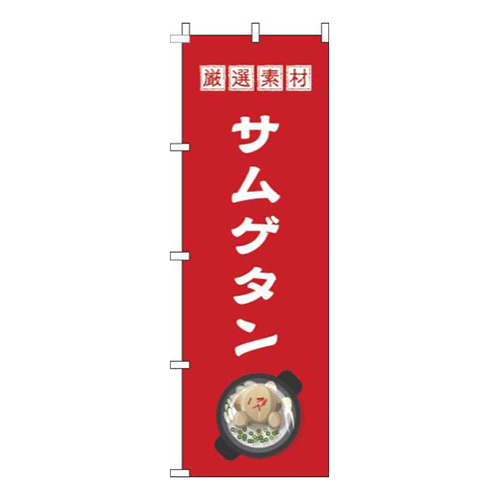 サムゲタン赤