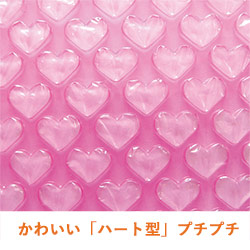 プチプチ はぁとぷち ロール ハート型（幅600mm×50m巻・ピンク）