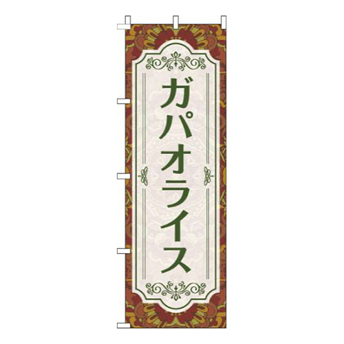 ガパオライス柄茶色