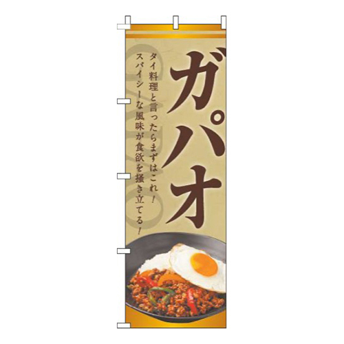 ガパオベージュ