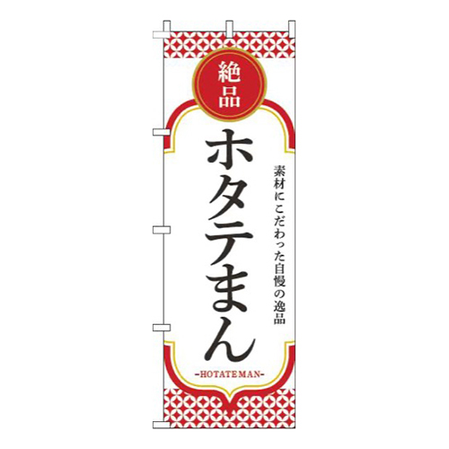 ホタテまん白赤