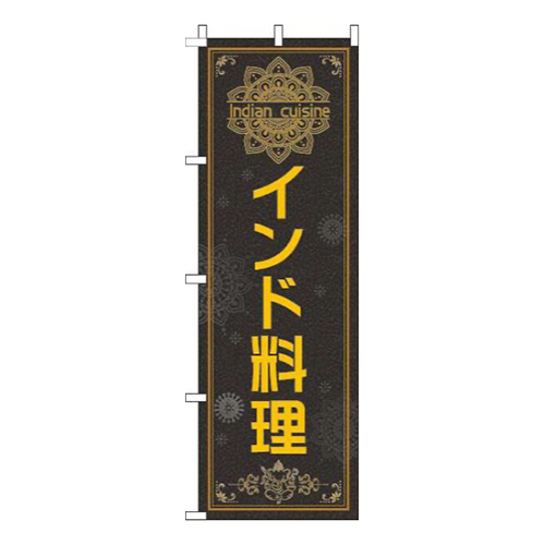 インド料理黒