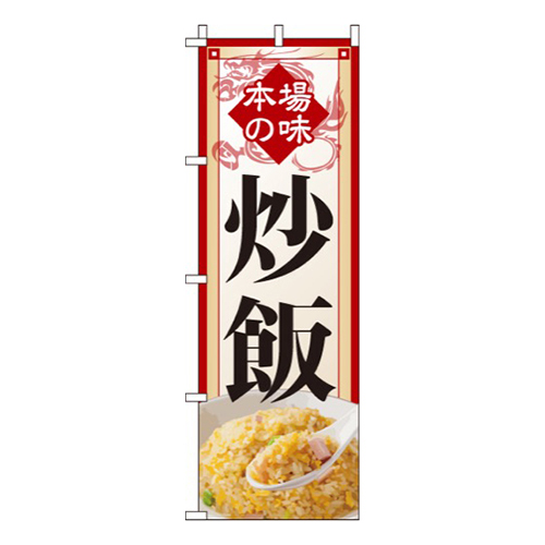 炒飯  