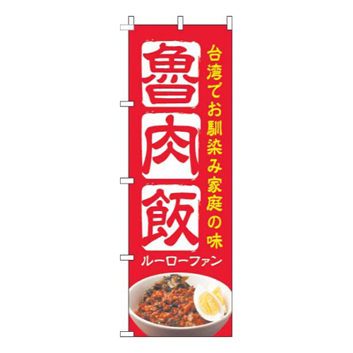 魯肉飯赤