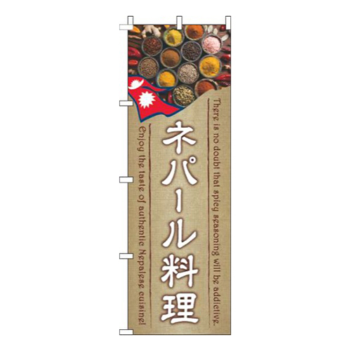 ネパール料理薄茶