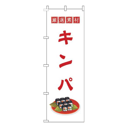 キンパ白